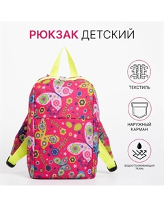Рюкзак детский «» на молнии, с карманами, размер 19×10×32 см, розовый/жёлтый Зфтс