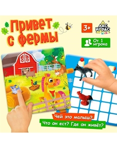 Настольная игра «Привет с фермы» Лас играс kids