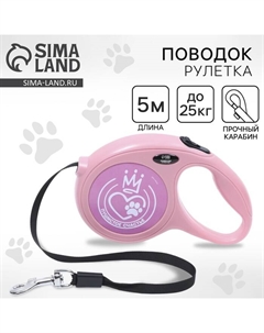 Рулетка 5 м «», max = 25 кг, розовый Пушистое счастье