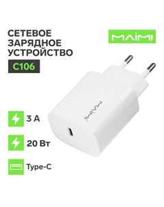 Сетевое зарядное устройство Maimi C106, Type-C, 3 А, 20 Вт, PD, белое
