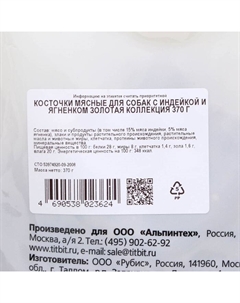 Лакомство «Косточки мясные» для собак, с индейкой и ягненком, 370 г Titbit