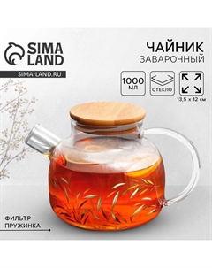 Чайник стеклянный заварочный с бамбуковой крышкой «Тропики», 1000 мл Дорого внимание