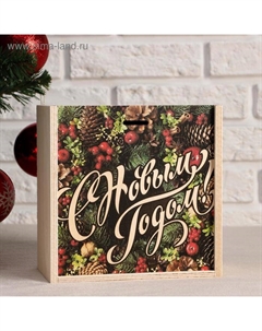 Ящик-пенал "С Новым годом, ягоды", 20х20х10 см, коробка с открывающейся крышкой, печать Дарим красиво