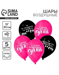 Воздушный шар латексный 12" "Оскорбительные для крутой подруги.", 100 шт. Страна карнавалия