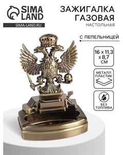 Зажигалка настольная с пепельницей, газовая «Двухглавый орел» 16×11.3×8.7 см Сима-ленд