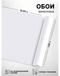 Обои виниловые горячего тиснения «Basic 60095-11», 10.05×1.06 м Erismann