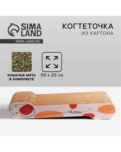 Когтеточка из картона с кошачьей мятой Meow, 45 × 18 см Пушистое счастье