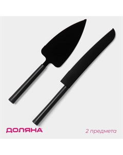 Набор кондитерских инструментов Black, 2 предмета: лопатка (длина лезвия 12,5 см), нож (длина лезвия 16,5 см), цвет чёрный Доляна