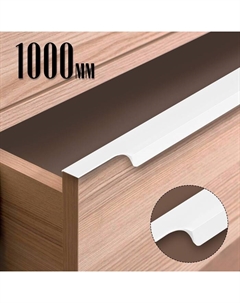 Ручка торцевая RP100WH, L=1000 мм, цвет белый Cappio