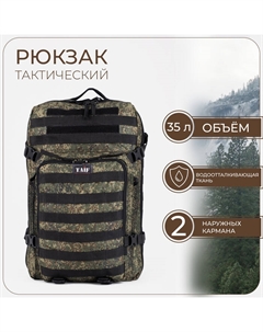 Рюкзак тактический,, 35 л, отдел на молнии, 2 наружных кармана, цвет камуфляж/зелёный Taif