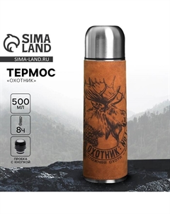 Термос «Охотник», 500 мл Сима-ленд