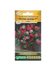 Семена Пеларгония плющелистная "Летние дожди", смесь, 3 шт Евросемена