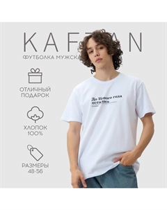 Футболка мужская Дожить, белый, размер 2XL Kaftan