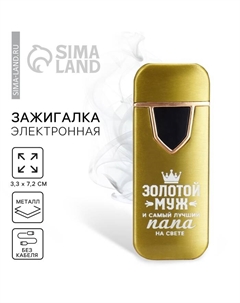 Зажигалка электронная «Золотой муж», 7,2 х 3,3 см. Сима-ленд