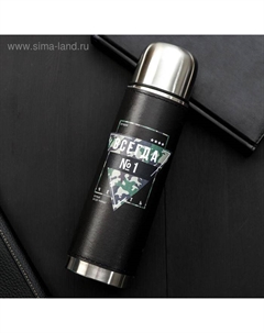 Термос «Всегда №1», 500 мл, сохраняет тепло 12-24 ч Мастер к