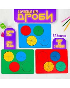 Набор «Дроби», три уровня, 31,5 × 24 см Smile decor