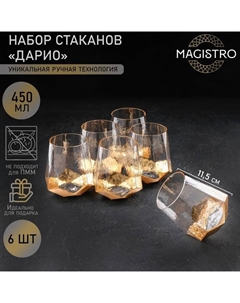 Набор стаканов стеклянных «Дарио», 450 мл, 10×11,5 см, 6 шт, цвет золотой Magistro