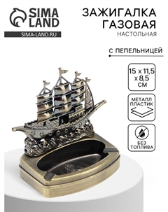 Зажигалка с пепельницей, газовая «Корабль на волнах» Сима-ленд