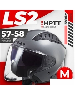 OF600 Copter 2 (M, серый матовый) Ls2