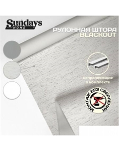 Рулонные шторы Оливия 67х160 с 2-мя направляющими LM-15 150см (лен) Sundays home