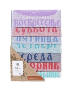Набор полотенец Неделька 040399 (50x70) Лен наш