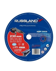 Отрезной диск АДМ 23030 Russland
