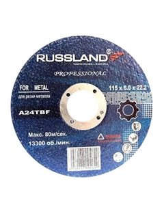 Отрезной диск АДМ 11560 Russland