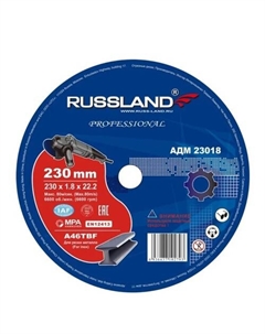 Отрезной диск АДМ 23018 Russland