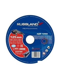 Отрезной диск АДМ 12560 Russland