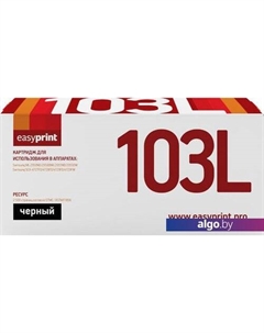 Картридж LS 103L (аналог Samsung MLT-D103L) Easyprint