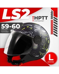 Мотошлем LS2 OF558 Sphere Lux II Maxca Ls2