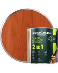 Защитно-декоративный состав Здоровый дом 2в1 Рябина