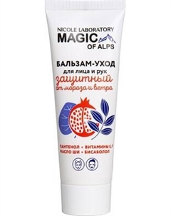 Бальзам для лица Magic Of Alps защитный от мороза и ветра Magic of alps