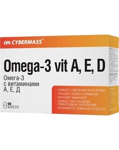 Жирные кислоты CYBERMASS Омега-3 с витаминами А, Е, Д Cybermass