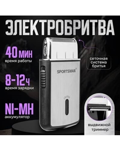 Электробритва prostyle Sportman USB / TBA0001S Prostyle