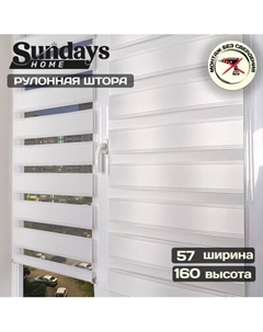 Рулонная штора Sundays Home Лайнс 57х160 Sundays home