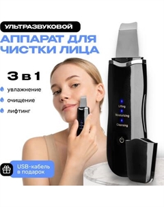 Аппарат для чистки лица Beauty Sculpt HC6994B Beauty sculpt