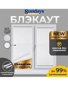 Рулонная штора Sundays Home LM 97-11 61х160 с 2-мя направляющими LM-15 150см Sundays home