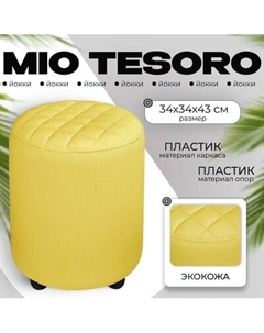 Пуф Monofix Йокки