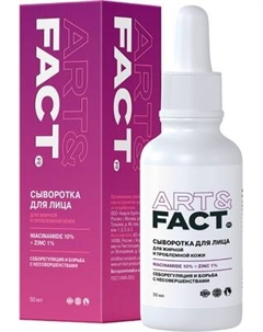 Сыворотка для лица Art&Fact Niacinamide 10% + Zinc 1% Art&fact