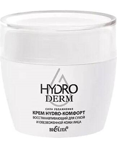 Крем для лица Belita HydroDERM Сила увлажнения восстанавл. для сухой и обезвож. кожи