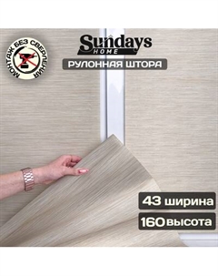 Рулонная штора Sundays Home Форест 43х160 Sundays home