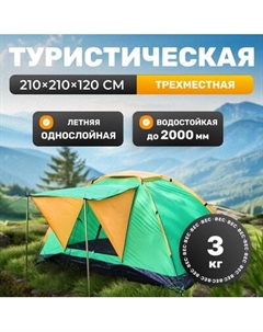 Палатка Sundays ZC-TT002-3