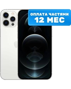 Смартфон восстановленный Apple iPhone 12 Pro Max 256GB Flip Грейд B