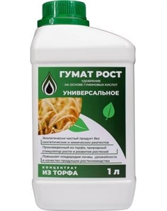 Удобрение Гумат Рост Универсальный концентрат гуминовых веществ из торфа Гумат рост