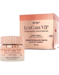 Крем для лица Витэкс LuxCare VIP Глобальное омоложение Филлер-эффект 65+ SPF20