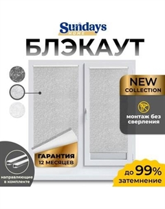 Рулонная штора Sundays Home LM 97-08 48х160 с 2-мя направляющими LM-15 150см Sundays home