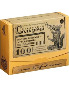 Настольная игра Лас Играс Пословицы соль речи. Том 4 / 4798719 Лас играс