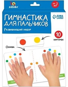 Развивающий игровой набор Zabiaka IQ Гимнастика для пальчиков / 7829161