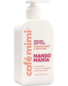 Лосьон для тела Cafe mimi Mango Mania Увлажнение и питание Cafe mimi